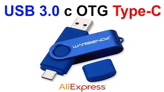 USB 3.0 Флешка c OTG Type-C 16/32/64/128/256/512 Gb - Обзор и Тест AliExpress !!!