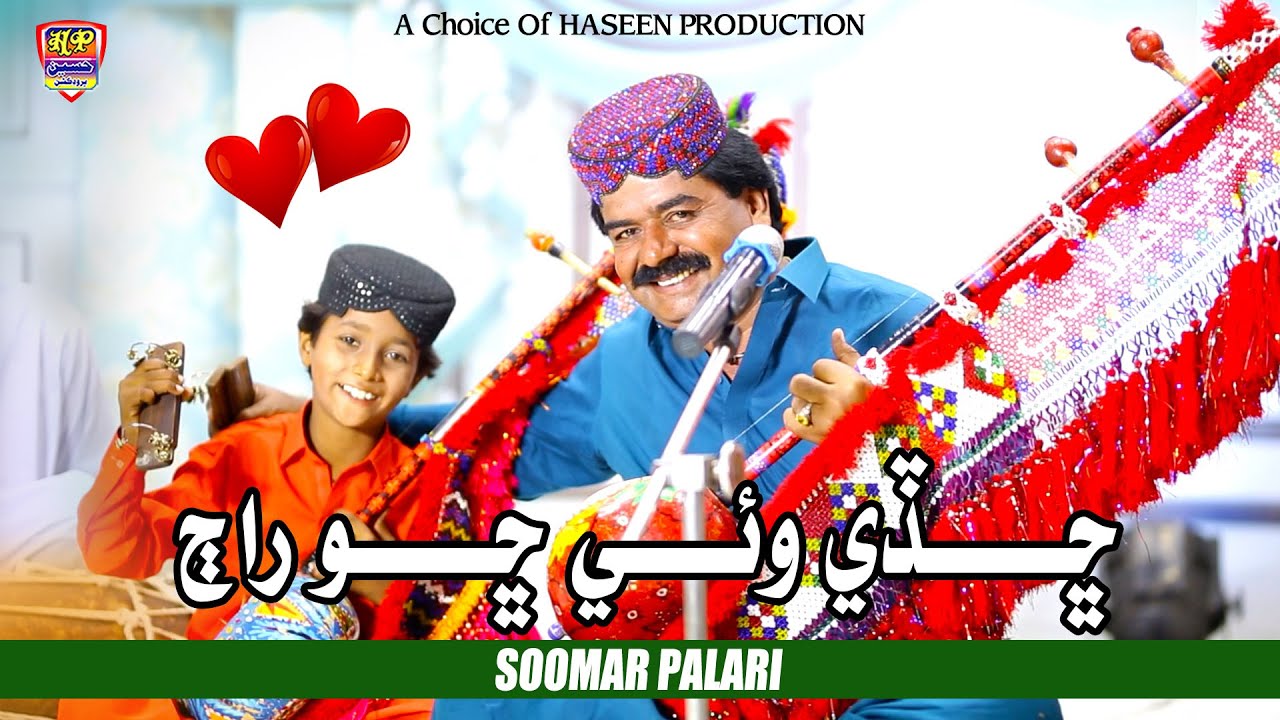 Chade Cho Waye Raj | Soomar Palari - Sindhi Song | 2026 - Haseen Production