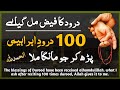 Journey miracle benefits and story of durood shareef  100 times durood e ibrahim