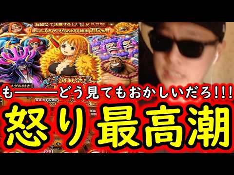 [トレクル]海賊祭スゴフェス! 全員消えろ俺もう仲間なんていらない! 連続「12回」酒場確定枠を外すやつおる!!!? [OPTC][sugo fest]