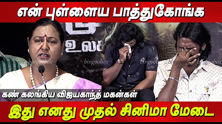 😭😭கண் கலங்க வைத்த Premalatha Vijayakanth Emotional Speech Padai Thalaivan Audio Launch tamil cinema