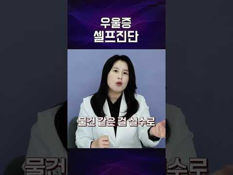   폭식도 우울증이야 우울증 셀프진단