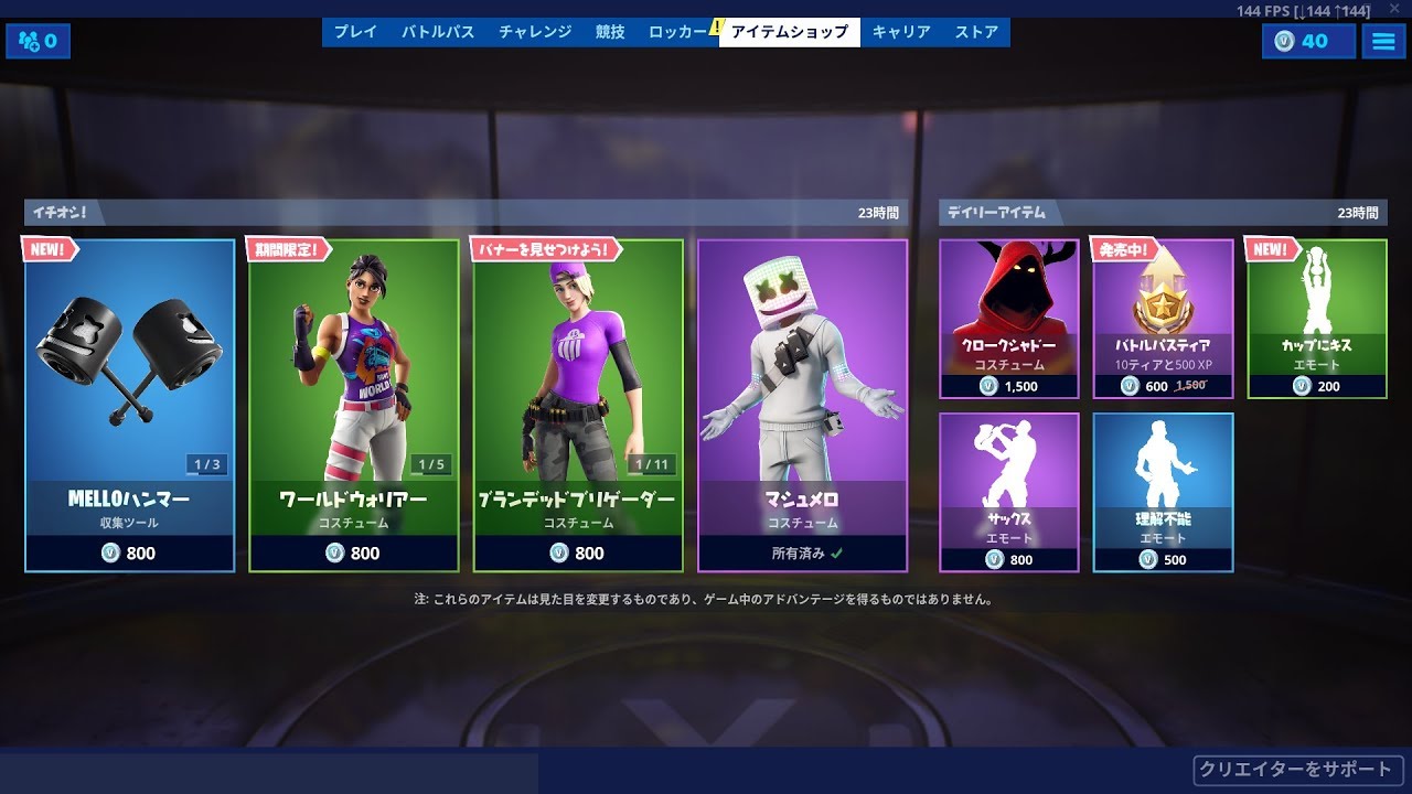 Fortnite 19年7月27日のアイテムショップ スキン フォートナイト Youtube