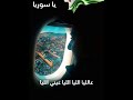 اغنية رجعنالك يا سوريا