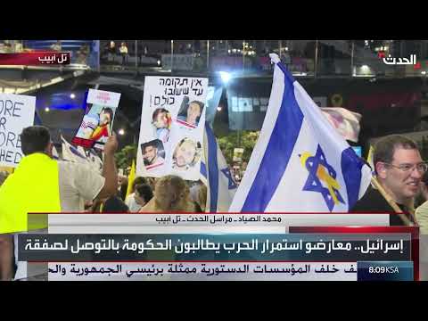 تظاهرات في تل أبيب وضغوط على الحكومة الإسرائيلية بشأن غزة
