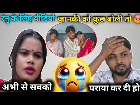 रेनू के लिए वीडियो जानकी को कुछ बोली तो😡 अभी से सबको पराया कर दी हो।@user-mt7sx3lu5w