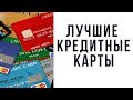 Топ 5 лучших кредитных карт в США