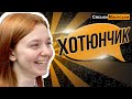 Что делать, если вскочил хотюнчик? Сяськи - Масяськи шоу (опрос девушек)