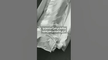 سوره اسراء آیه 85