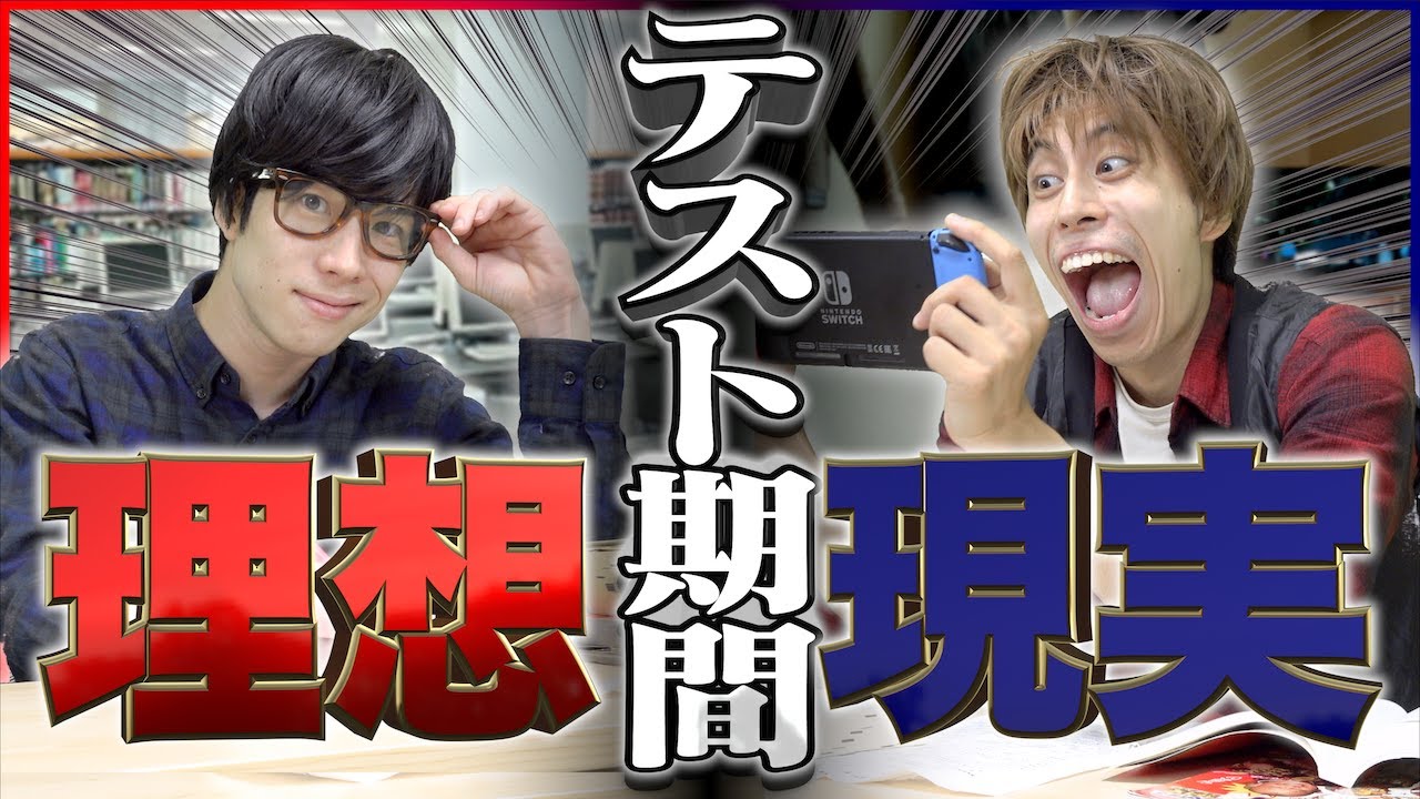 【あるある】大学生テスト期間の｢理想と現実｣。