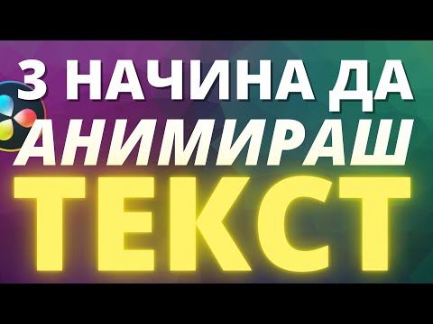 Видео: Как анимираш Parallax?