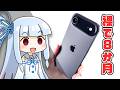 【本音で】「iPhone Air」長期使用レビュー。賛否両論の薄型軽量スマホを”ハダカ”で8か月使い倒した感想を話す。