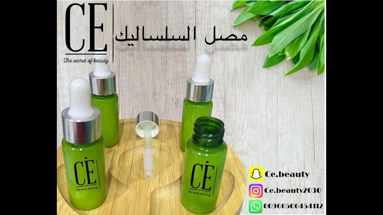 طريقة صنع مصل حمض الساليسيليك منتج تجاري للبيع مع شرح كامل للحمض والنسب المحددة،نصائح مهمة للاستخدام