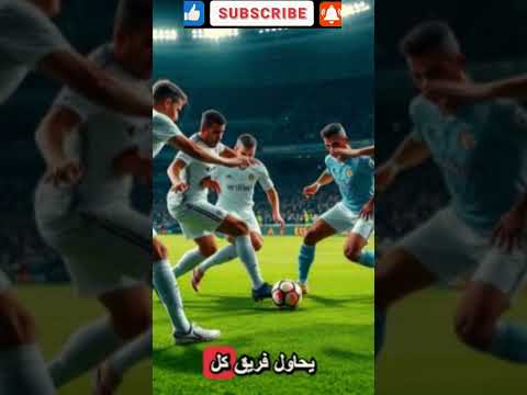 ملخص مباراة القرن ريال مدريد ومانشستر سيتي 1