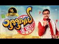 Gujjubhai The Great | Siddharth Randeria | Super Comedy Movie