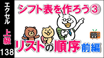 【エクセルVBA講座】リストの順序～シフト表を作ろう③～【上級138回】