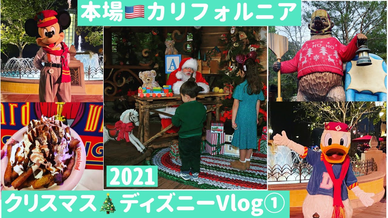 カリフォルニアディズニー クリスマス期間中のカリフォルニアアドベンチャー21 サンタ さんと娘の英会話 Youtube