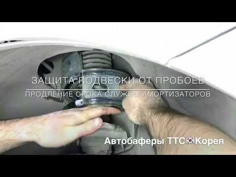 Установили Автобаферы® ТТС КОРЕЯ на #Hyundai #Solaris