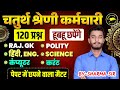 Chaturth Shreni Most Expected Questions | 4th Grade Super Series 1 | 4th Grade Model Paper 2025