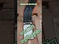 पावर DB पाइपिंग ड्रेसिंग #powerdb #dbdressing #electricalwiring #piping #housewiring #viral #shorts
