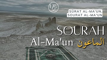 Surah Al Ma'un Récitation Omar Hisham | سورة الماعون تلاوة عمر هشام