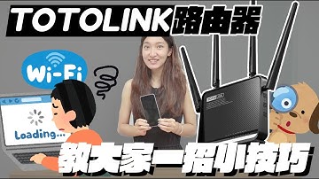 TOTOLINK 無線網路 WiFi Router 路由器設定 🌐 避開 WiFi 干擾頻道 無線螢幕鏡像輸出 👍 AnyCast 電視棒實測
