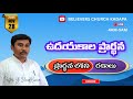 ఉదయకాల ప్రార్ధన //Morning Prayer//28 Nov 2025//Pastor.Y.Vinod Kumar #kadapa #morningprayer