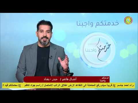 برنامج خدمتكم واجبنا 2025 8 4 رئاسة الوزراء مؤسسة الشهداء مديرية الإعلام والعلاقات العامة