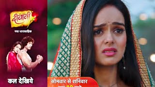 Deewani Serial | 7 May 2024 | क्या पार्थ, मीरा से शादी करेगा ? New Promo