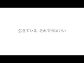 もういいよ / 初音ミク