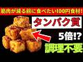 【衝撃】60代から筋肉が消える原因は“卵”じゃなかった!?医師も注目する最強たんぱく食材BEST3とは | 老後健康