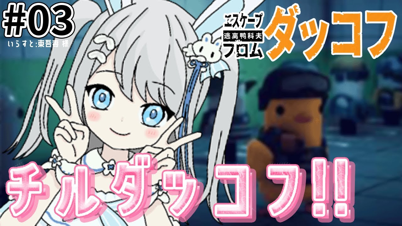 【朝活】雑談しながらエスケープ フロム ダッコフ！お昼過ぎまでのんびり進めて今日こそヒカセン退治🌟【