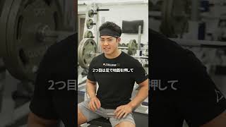 ベンチプレスのブリッジを高くする方法!アーチ
