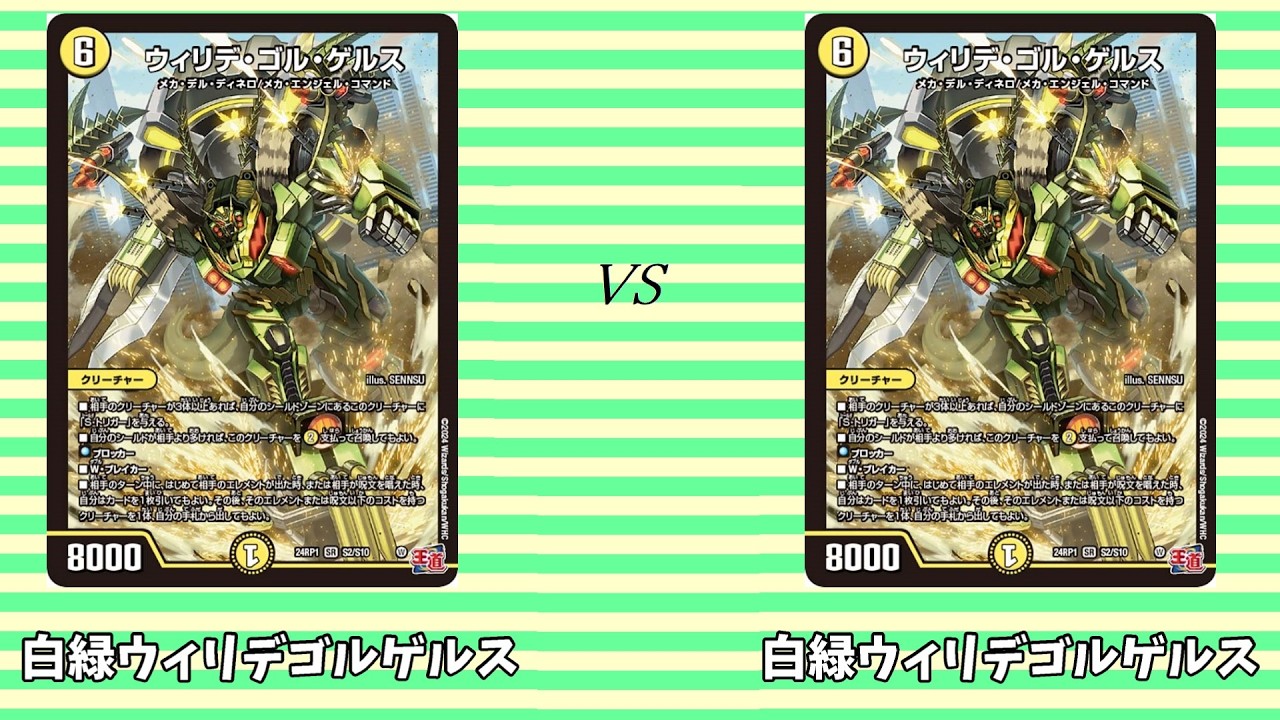 cs優勝構築　白緑ウィリデゴルゲルス 第918回【まつばcsデュエマ】本戦1回戦 白緑ウィリデゴルゲルス vs 白