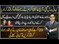 New turn in Ayesha Akram story | Rambo arrested | Asad Ullah Khan