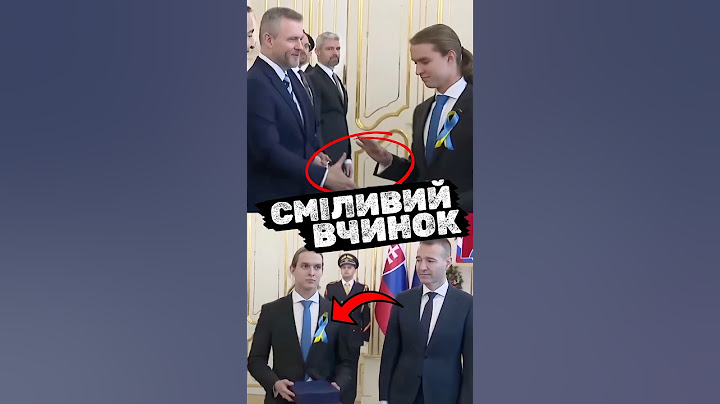 СМІЛИВИЙ ВЧИНОК У Словаччині школяр не потис руку президенту #shorts