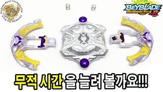 무적시간을 늘려보자 - 쉐도우오리하르콘 - 베이블레이드 버스트 갓 - Beyblade Burst  God- 개조 팽이배틀 screenshot 4