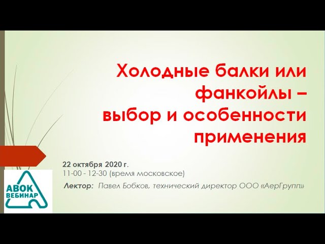 энергоэффективность фанкойлов энергоэффективность фанкойлов