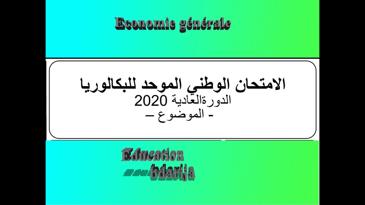 Correction de l'examen national économie générale session normal 2020 : Part 1 : Dossier 1