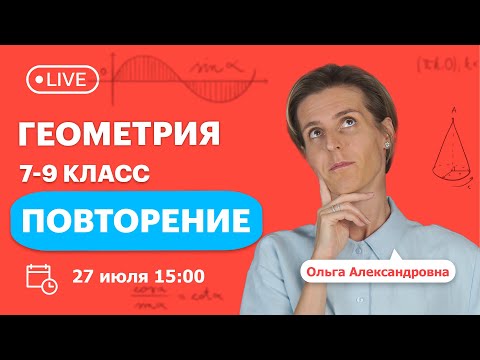 Повторяем геометрию 7