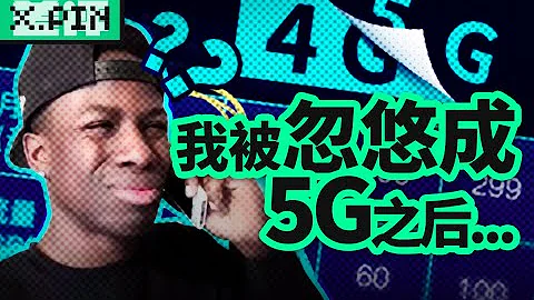 我就不想用5G套餐，怎麼這麼難啊！【差評君】 - 天天要聞