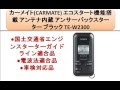 カーメイト(CARMATE) エコスタート機能搭載 アンテナ内蔵 アンサー