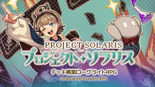 Project Solaris trailer thumbnail