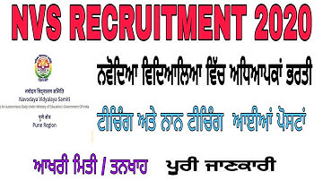 Nvs Teacher new vacancy ! ਨਵੋਦਿਆ ਵਿੱਚ ਵੱਖ ਵੱਖ ਵਿਸ਼ਿਆਂ ਤੇ ਆਈਆਂ ਅਧਿਆਪਕਾਂ ਦੀਆਂ ਪੋਸਟਾਂ