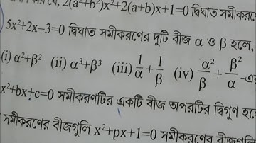 wbbse exercise 1.5//Q no.8//quadratic equation//nature of roots//chapter 1.5//lesson 1.5//