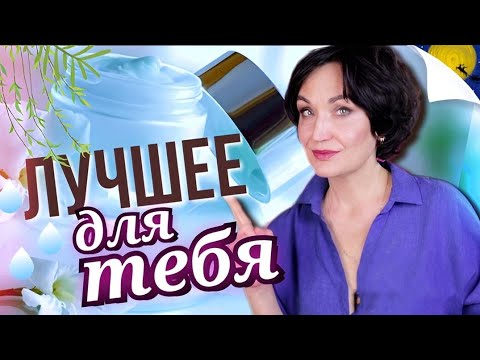 Лучшая уходовая косметика за ВЕСЬ ГОД🌟Подборка для Тебя. - YouTube