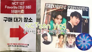 [시즈니 브이로그] nct127 페이보릿 오프깡ㅣ오프의 교환현장 간접체험 해보실래요?ㅣ나홀로 오프깡 외롭지않아!ㅣ도영이 풀셋 완성