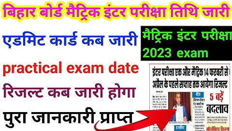bihar board matric inter exam routine 2023 / bseb matric exam date 2023 / bseb 12th exam date 2023