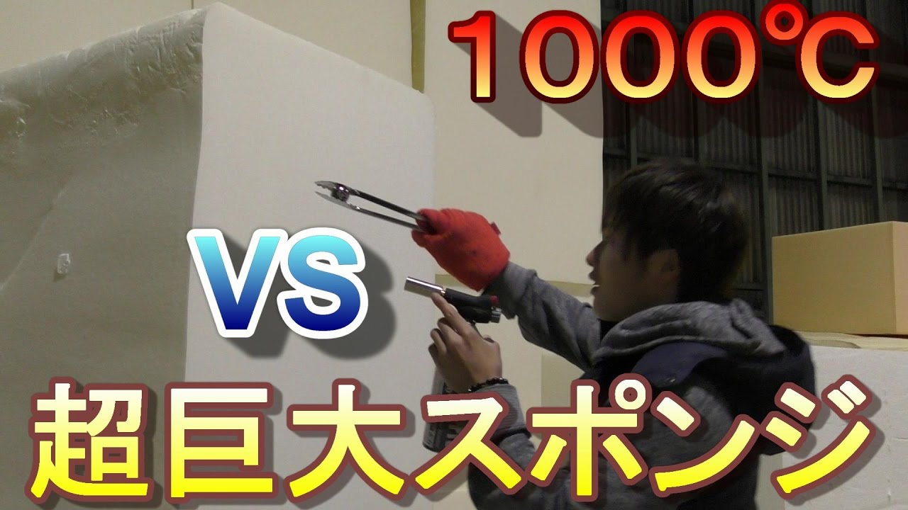 超巨大スポンジの上から鉄球１０００ を落としたら中身がエロかったｗｗｗ Youtube