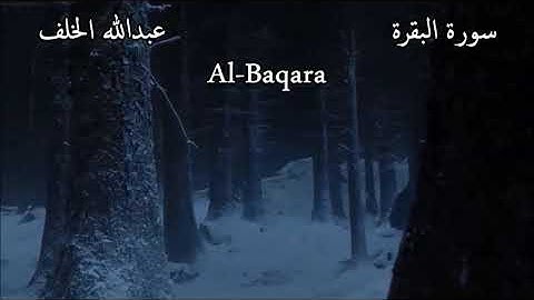 ما تيسّر من #سورة #البقرة ، #عبدالله_الخلف  Al Baqara 44  - 48  #Arabic #English #Translation